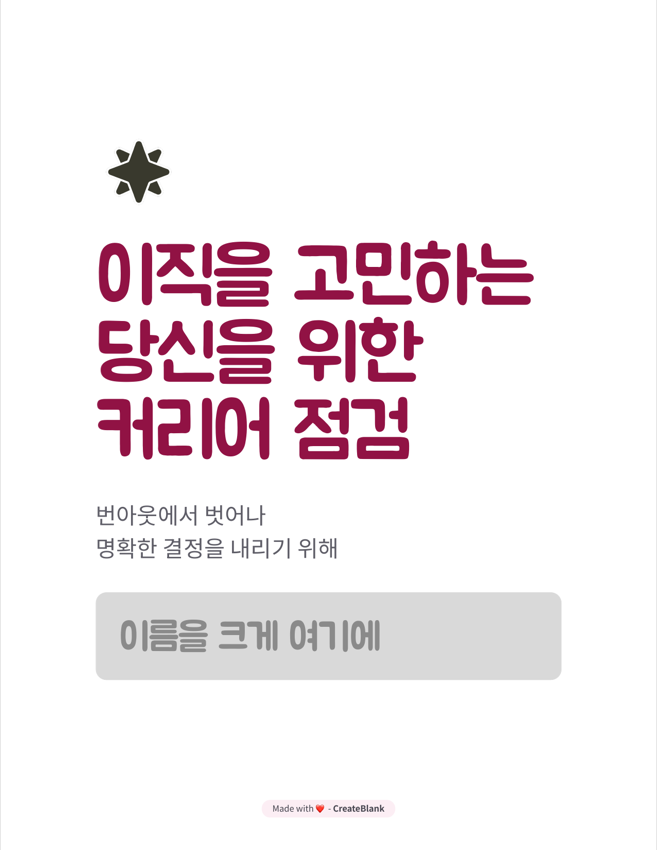 CreateBlank로 만든 워크북 표지 샘플