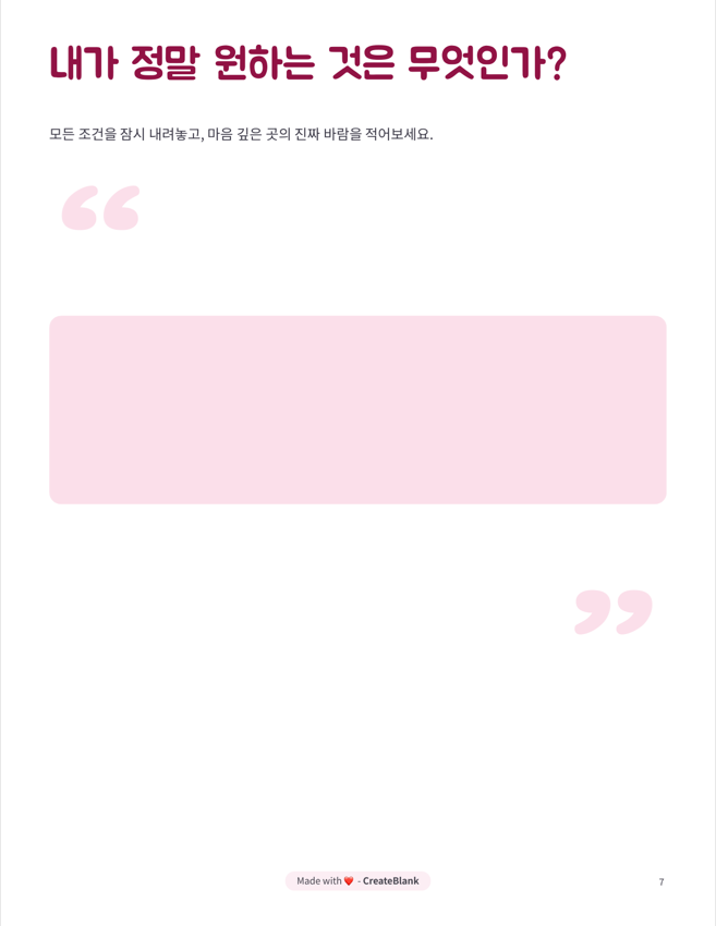 한 페이지 한 질문 회고 페이지 샘플